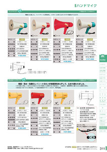 安全用品・安全標識総合カタログ 2019B P.311 - メガホン／メガホン