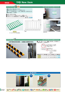 安全用品・安全標識総合カタログ 2019B P.312 - ハンドマイク／ハンドマイク