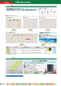 安全用品・安全標識総合カタログ 2019B P.314 - 新商品 New Item／新商品 New Item (2)