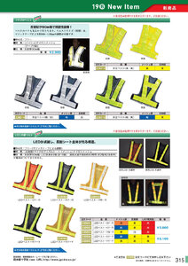 安全用品・安全標識総合カタログ 2019B P.315 - 新商品 New Item／新商品 New Item (3)
