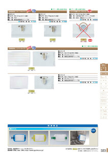 安全用品・安全標識総合カタログ 2019B P.323 - 名札／名札 1 (1)