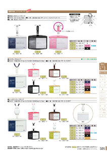 安全用品・安全標識総合カタログ 2019B P.325 - 名札／名札 2 (1)