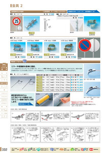 安全用品・安全標識総合カタログ 2019B P.332 - 金具／金具 1 (2)