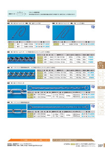 安全用品・安全標識総合カタログ 2019B P.337 - 鎖／鎖 (1)