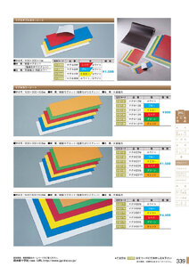 安全用品・安全標識総合カタログ 2019B P.339 - マグネットシート／マグネットシート (1)