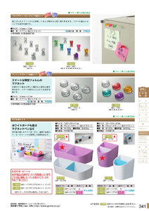 安全用品・安全標識総合カタログ 2019B P.341 - マグネットグッズ／マグネットグッズ 1 (1)