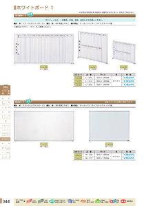 安全用品・安全標識総合カタログ 2019B P.344 - ホワイトボードマグネシート／ホワイトボードマグネシート