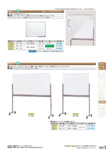 安全用品・安全標識総合カタログ 2019B P.345 - ホワイトボード／ホワイトボード 1 (1)