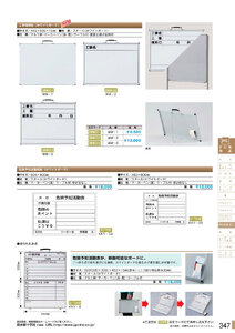 安全用品・安全標識総合カタログ 2019B P.347 - ホワイトボード／ホワイトボード 2 (1)