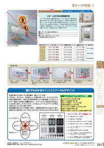 安全用品・安全標識総合カタログ 2019B P.351 - KYボード／KYボード