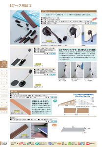 安全用品・安全標識総合カタログ 2019B P.352 - ワーク用品／ワーク用品 1