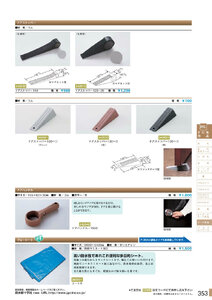 安全用品・安全標識総合カタログ 2019B P.353 - ワーク用品／ワーク用品 2 (1)