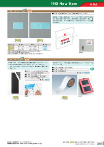 安全用品・安全標識総合カタログ 2019B P.359 - 新商品 New Item／新商品 New Item (1)
