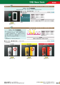 安全用品・安全標識総合カタログ 2019B P.363 - 新商品 New Item／新商品 New Item (5)