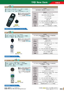 安全用品・安全標識総合カタログ 2019B P.365 - 新商品 New Item／新商品 New Item (7)