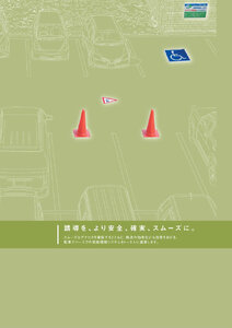 安全用品・安全標識総合カタログ 2019B P.367 - 駐車場用品／駐車場用品 (1)