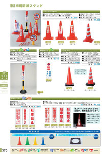 安全用品・安全標識総合カタログ 2019B P.370 - 駐車場関連標識板／駐車場関連標識板 (2)
