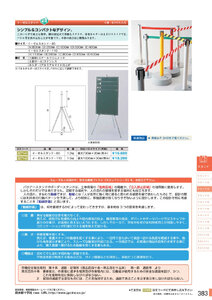 安全用品・安全標識総合カタログ 2019B P.383 - スタンド／スタンド 3 (1)