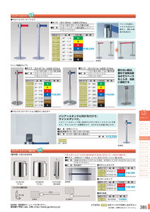 安全用品・安全標識総合カタログ 2019B P.385 - スタンド／スタンド 4 (1)