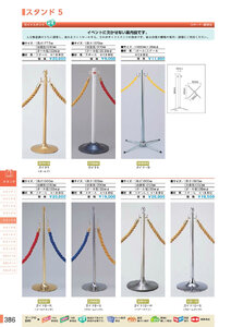 安全用品・安全標識総合カタログ 2019B P.386 - スタンド／スタンド 4 (2)