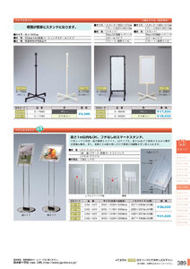 安全用品・安全標識総合カタログ 2019B P.389 - スタンド／スタンド 6 (1)