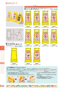 安全用品・安全標識総合カタログ 2019B P.390 - スタンド／スタンド 6 (2)