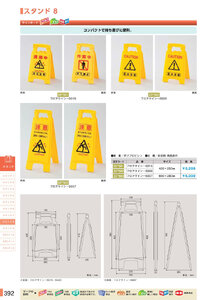 安全用品・安全標識総合カタログ 2019B P.392 - スタンド／スタンド 7 (2)