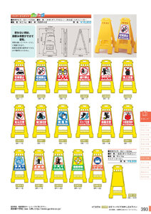 安全用品・安全標識総合カタログ 2019B P.393 - スタンド／スタンド 8 (1)
