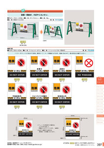 安全用品・安全標識総合カタログ 2019B P.397 - スタンド／スタンド 10 (1)
