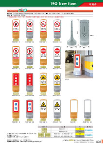 安全用品・安全標識総合カタログ 2019B P.403 - 新商品 New Item／新商品 New Item (2)
