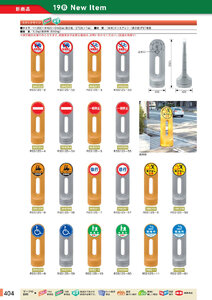 安全用品・安全標識総合カタログ 2019B P.404 - 新商品 New Item／新商品 New Item (3)