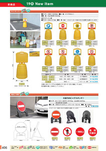 安全用品・安全標識総合カタログ 2019B P.406 - 新商品 New Item／新商品 New Item (5)