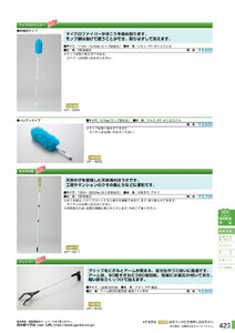 安全用品・安全標識総合カタログ 2019B P.423 - 清掃用品／清掃用品 1 (1)