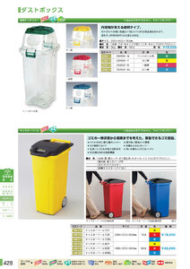 安全用品・安全標識総合カタログ 2019B P.428 - 吸い殻入れ／吸い殻入れ