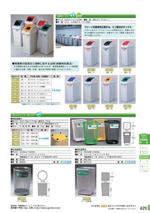 安全用品・安全標識総合カタログ 2019B P.429 - ダストボックス／ダストボックス