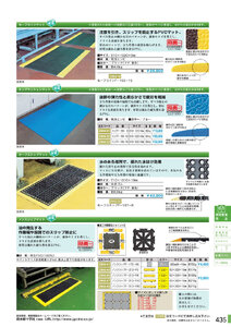 安全用品・安全標識総合カタログ 2019B P.435 - 各種マット／各種マット 2 (1)