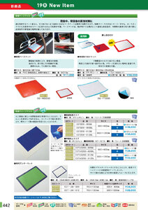 安全用品・安全標識総合カタログ 2019B P.442 - 新商品 New Item／新商品 New Item (2)