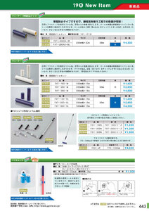 安全用品・安全標識総合カタログ 2019B P.443 - 新商品 New Item／新商品 New Item (3)