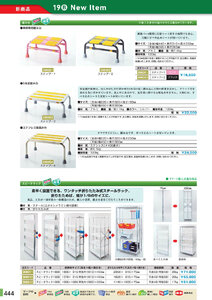 安全用品・安全標識総合カタログ 2019B P.444 - 新商品 New Item／新商品 New Item (4)