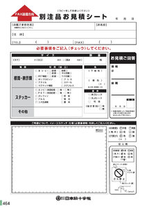 安全用品・安全標識総合カタログ 2019B P.464 - 既製品注文書／既製品注文書