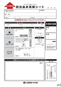 安全用品・安全標識総合カタログ 2019B P.465 - 別注品お見積シート／別注品お見積シート (1)