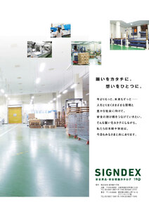 安全用品・安全標識総合カタログ 2019B P.513 - 終わりに。／終わりに。 (1)