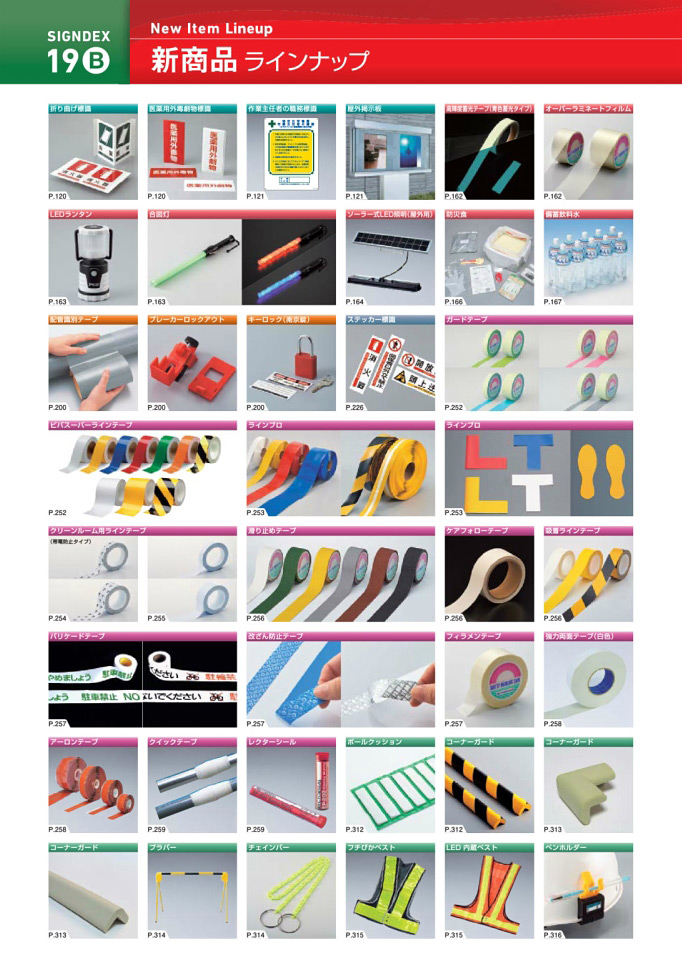 安全用品・安全標識総合カタログ 2019B P.0 - 表紙 SIGNDEX 19B／表紙 SIGNDEX 19B