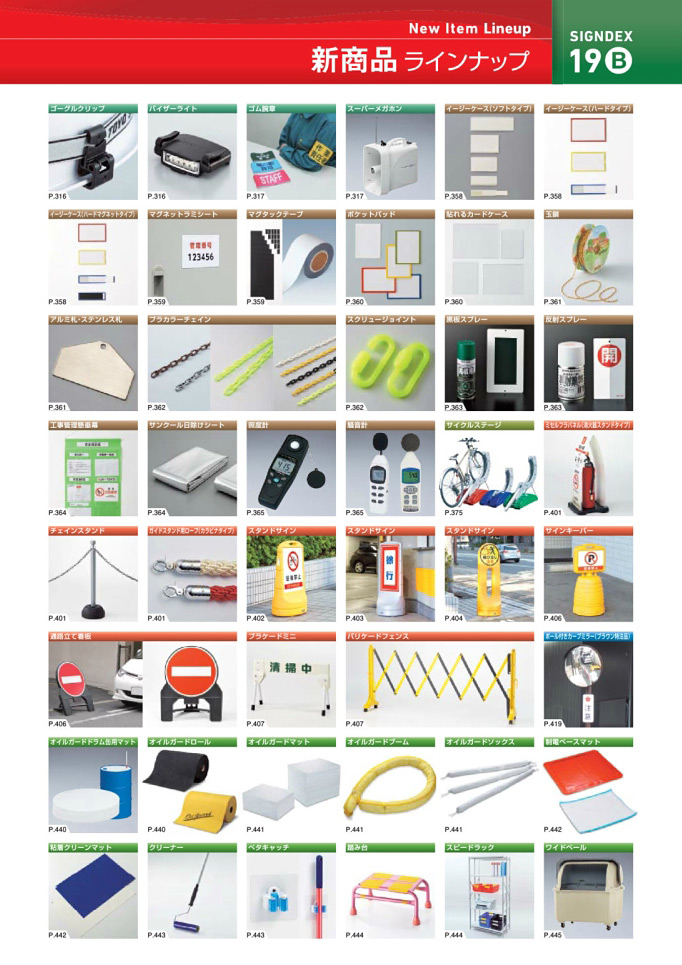 安全用品・安全標識総合カタログ 2019B P.1 - 新商品ラインナップ／新商品ラインナップ (1)