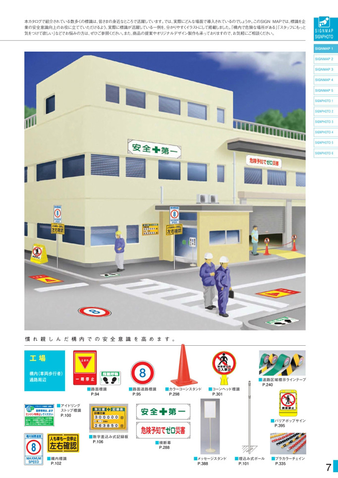 安全用品・安全標識総合カタログ 2019B P.7 - SIGN MAP／SIGN MAP (1)