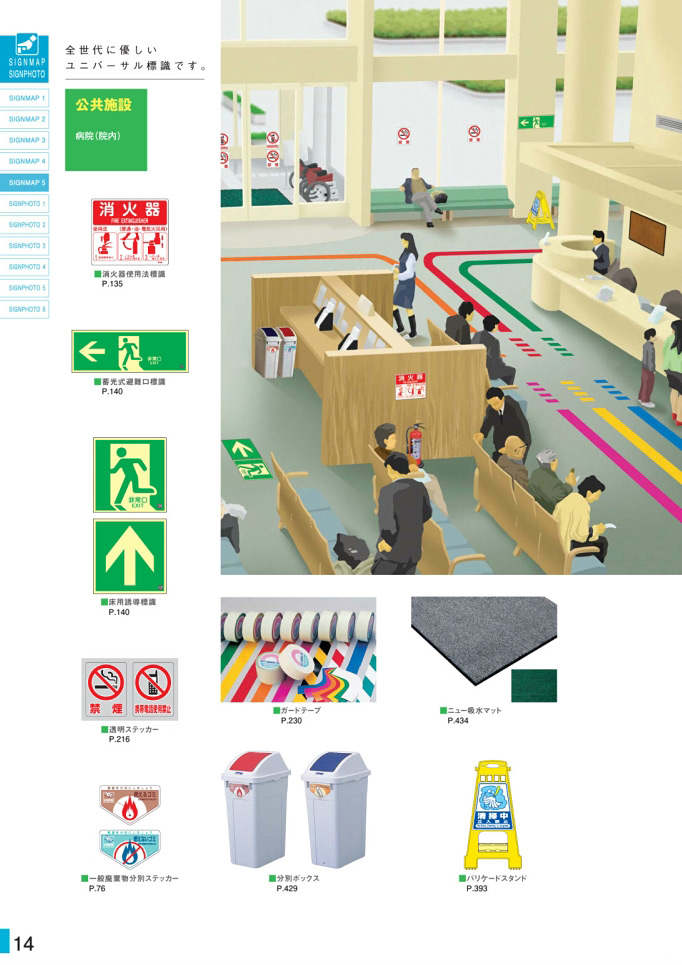 安全用品・安全標識総合カタログ 2019B P.14 - SIGN MAP／SIGN MAP (8)