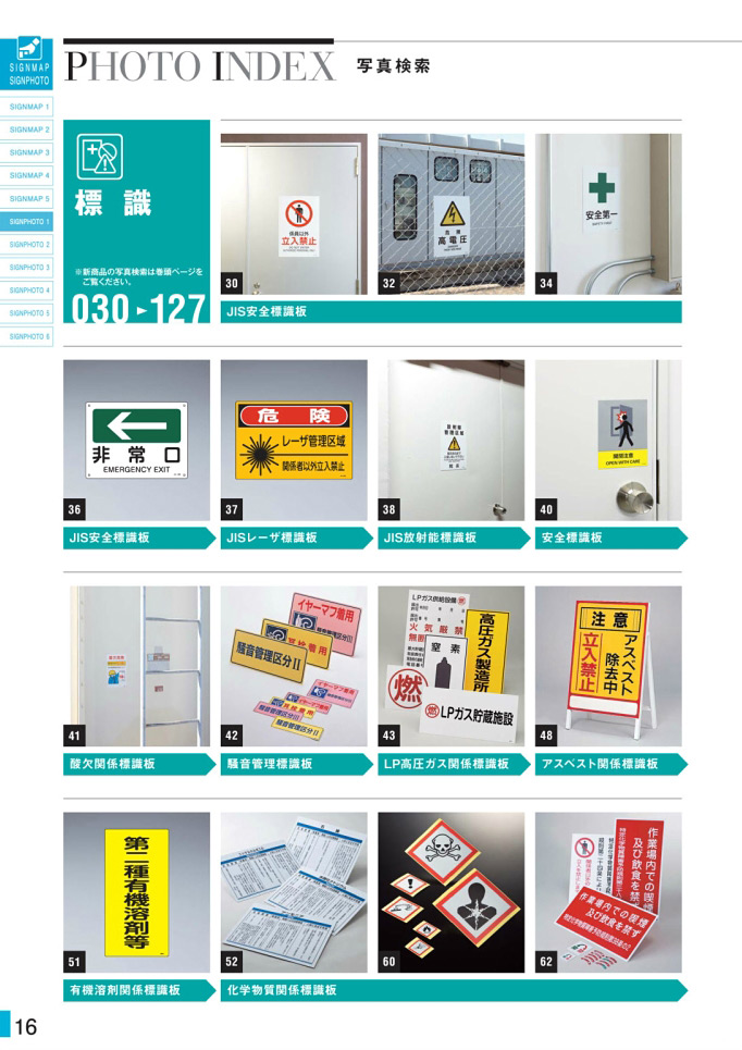 安全用品・安全標識総合カタログ 2019B P.16 - SIGN MAP／SIGN MAP (10)