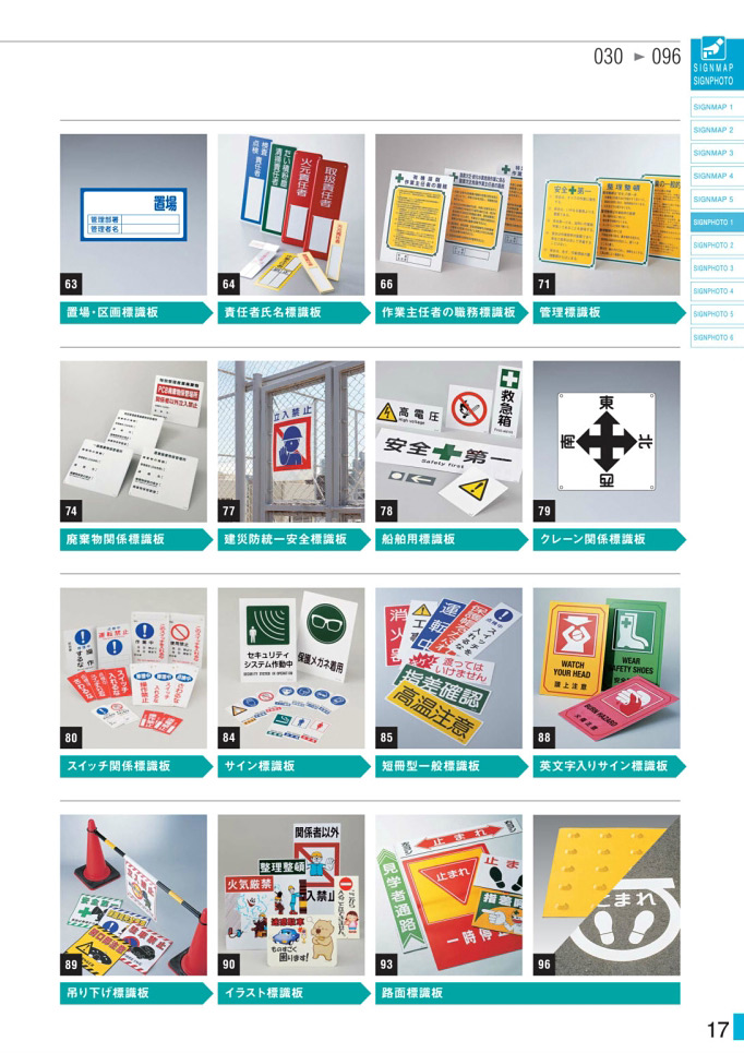 安全用品・安全標識総合カタログ 2019B P.17 - PHOTO INDEX 写真検索／PHOTO INDEX 写真検索 (1)