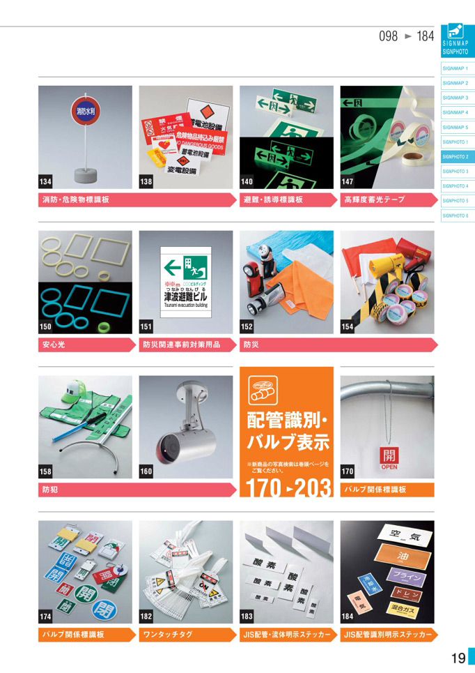 安全用品・安全標識総合カタログ 2019B P.19 - PHOTO INDEX 写真検索／PHOTO INDEX 写真検索 (3)