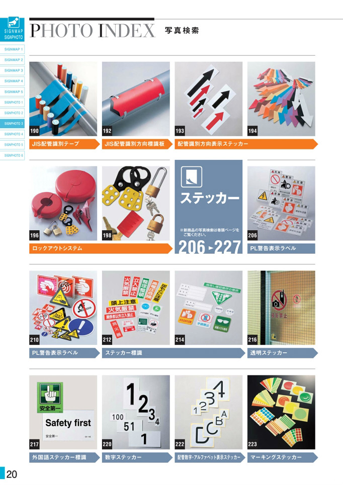 安全用品・安全標識総合カタログ 2019B P.20 - PHOTO INDEX 写真検索／PHOTO INDEX 写真検索 (4)